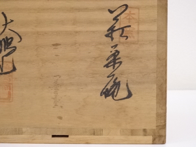 道具 ] - 道具 萩焼 原田隆峰造 茶碗 | ネットショップ圭 netshop Kei